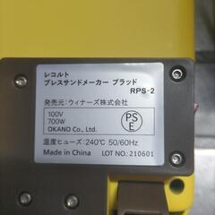 【差し上げます】レコルト ホットサンドメーカーの画像