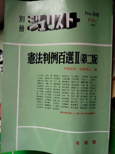 ジュリスト 刑法判例百選II各論第二版 No.83