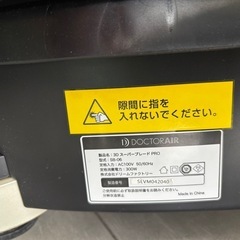 値下げしました‼️【3DスーパーブレードPRO】【DOCTOR AIR】動作チェック済み【管理番号11107】の画像
