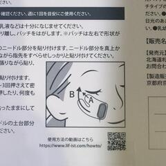 法令線アップ！フェイスパッチ美容液！！の画像
