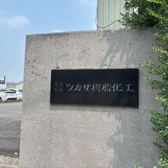 【20〜40代女性スタッフ活躍中◎】カンタン印刷機械オペレーター◎完全人柄採用！経験は一切問いません♪自由度の高い社風◎髪型髪色自由！物づくりならではのやりがいが感じられる◎の画像