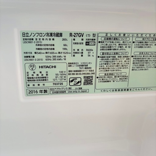 【決まりました】直接引き取り大歓迎‼️その場合は5,000円引き⭐︎大阪府下又は近郊は配送設置込み?日立 265L冷凍冷蔵庫 R-27