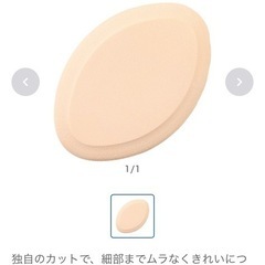 【新品・未開封】ファンケル　液状ファンデーション用　パフの画像