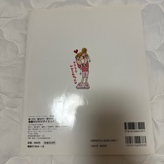 本　骨盤だけだけダイエットの画像