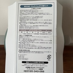 BRUNO マルチどんぶりの画像