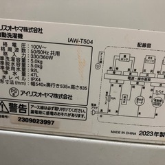 アイリス●2023年製●5キロ●I AW-T504の画像