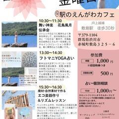 【渋川】フトマニYOGA占い、舞い神楽、リズムトレーニング