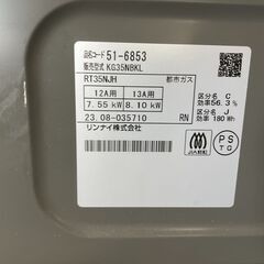 【美品】リンナイ ガスコンロ KG35NBKL 2023年製 都市ガス用 グリル未使用 早い者勝ち 引取歓迎 配送OKの画像