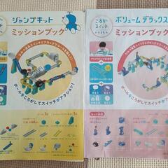 ドラえもんころがスイッチ2セット分の画像