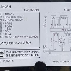 2021年製 アイリスオーヤマ 6kg 全自動洗濯機 IAW-T603BL 宮前区 の画像