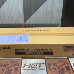 【未使用】アイリス エコハイルクス LSB100-0627NCAB-V3 高気密ＳＢ形LEDダウンライト【ハンズクラフト佐賀】の画像