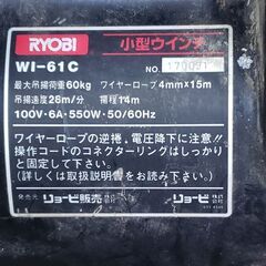 　リョービ　60Kg　ウインチ　　3.0の画像