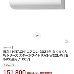 日立 HITACHI エアコン 白くまくん Wシリーズ おもに6畳用 RAS-W22L-W スターホワイトの画像