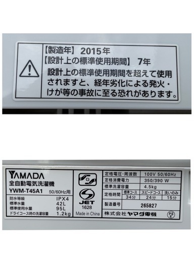 YAMADA 全自動洗濯機 容量4.5kg 2015年製 YWM-T45A1