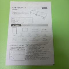 幅狭　折り畳みベッド　幅67cm 美品　の画像