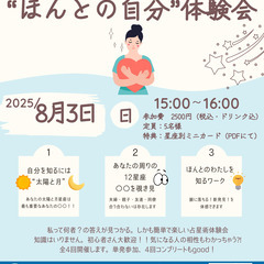 国立市8月3日【占星術カフェde体験会】じぶんのほしをのぞ…