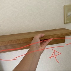無印　壁につけられる家具　44cmオークの画像