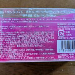 サンソリット　スキンピールバーの画像