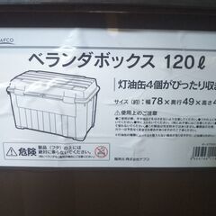 ◎ ナフコ　ベランダボックス ダークブラウンブラウン 120L 1部汚/薄い傷あり 庭や玄関などの収納にの画像