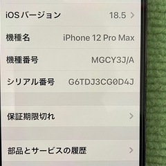 iPhone 12 Pro Max 256GB グラファイト SIMフリーの画像