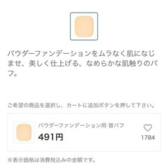 【未開封】ファンケル　固形ファンデーション用　替パフ　２枚入の画像