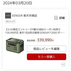 F2000 
ポータブル電源EENOUR（イーノウ）2048wh の画像