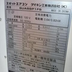 ダイキン　スポットエアコンの画像