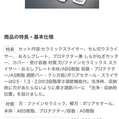 京セラ　おろし金、スライサー、千切りセットの画像