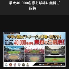 パリーグTV