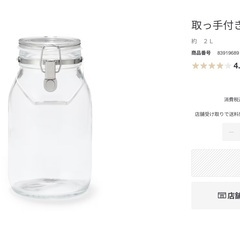 無印良品取っ手付き果実酒用ビン梅酒梅シロップ2Lの画像