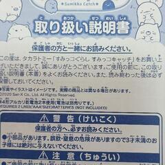 すみっコキャッチ　中古品の画像