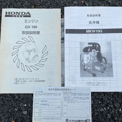 HONDA製　高圧洗車機の画像