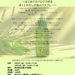 8/1（金） ”夏休み”ワークショップ “ちいさな香り博士…