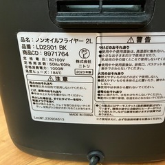 ニトリ　ノンオイルフライヤーの画像