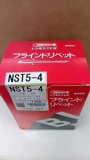 ブラインドリベット　NST5-4