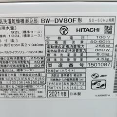 配送可【日立】8kg/4.5kg洗濯乾燥機★2021年製　クリーニング済み/6ヶ月保証付き【管理番号11107】佐の画像