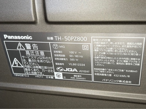 パナソニックTH - 50PZ800 プラズマテレビ ホームシアター
