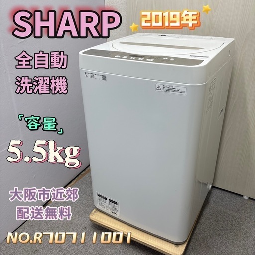 ⭐️SHARP⭐️全自動洗濯機 2019年4.5kg 大阪市近郊配送無料
