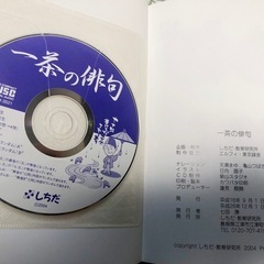 七田式『一茶の俳句』CD付きフラッシュカードしちだ教育研究所イクウェルチャイルドアカデミー中学校受験の画像