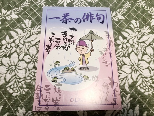 しちだ式 七田 一茶の俳句 フラッシュカード 両面印刷 おまけCD付き