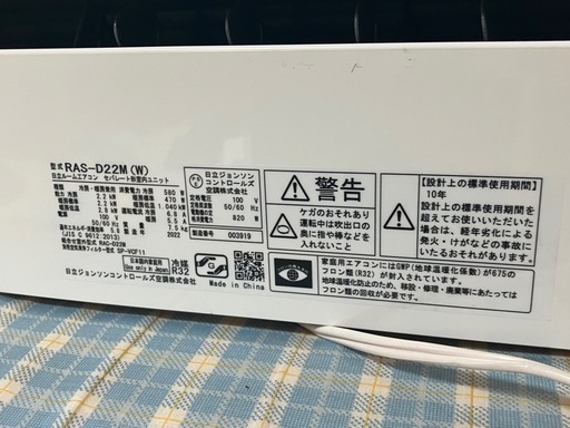 エアコン 22年製 6畳　日立 しろくま君 