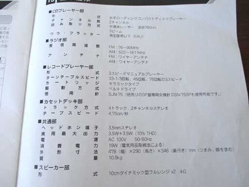 卓上型ステレオシステム レコード CD カセット ラジオ GP-28 取扱説明書 COLUMBIA コロムビア 札幌市北区屯田