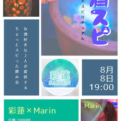 【飲み会】酒スピ 【参加者募集中】