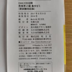 英検準２級集中ゼミ【商談中】の画像