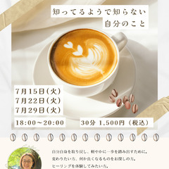 【7/15岡書ドトール】チャクラ診断cafe
