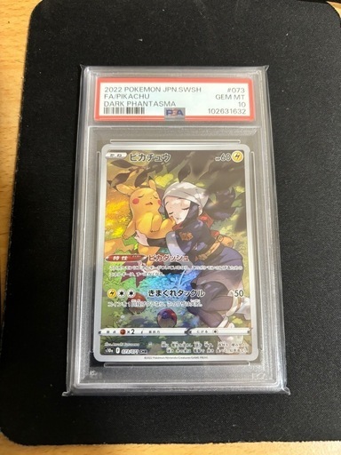 ピカチュウ CHR PSA10