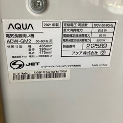 S【中古家電】 AQUA 食器洗い乾燥機  2021年製  ADW-GM2  動作確認済の画像