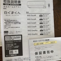 7/20までの受付！23畳まで！最終価格値下げ不可！美品！日立HITACHI白くまくんエアコンの画像
