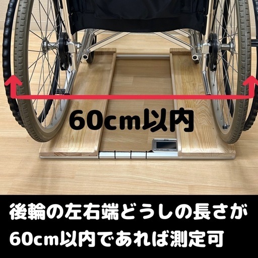 抜群の安定感　重量センサー一体型　椅子も使える車椅子用体重計