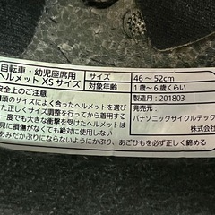 パナソニック　自転車用幼児ヘルメットの画像